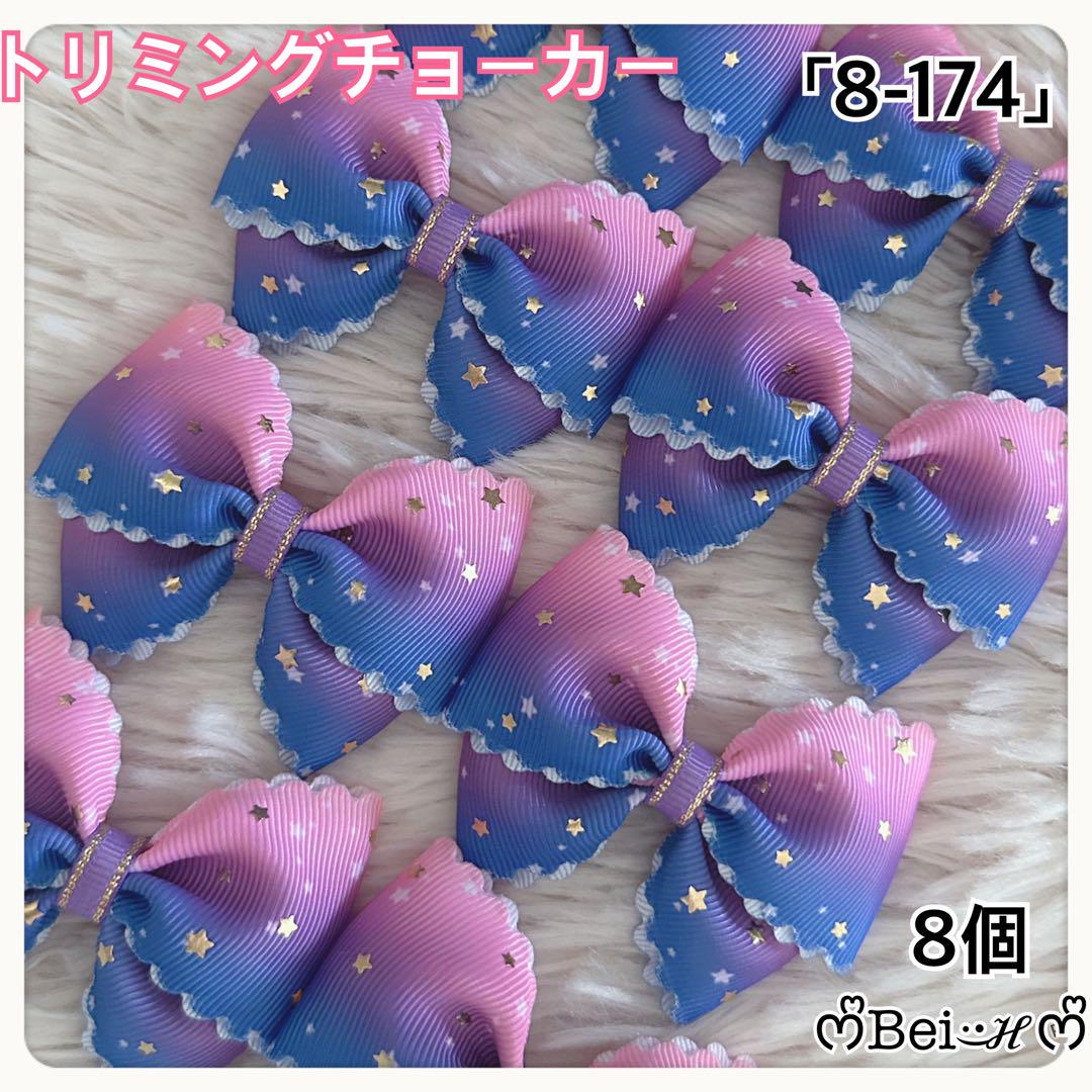 vivi様♡専用ページ♡ハンドメイド　トリミングチョーカー 8-97」ハンドメイドトリミングチョーカー （撮影アイテム
