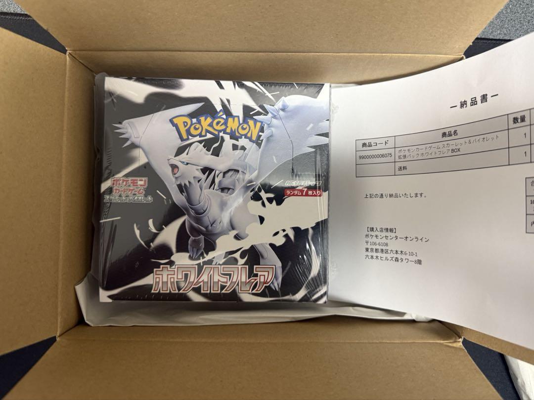 ぶ*ち様 ポケセン産　ホワイトフレア　シュリンク有