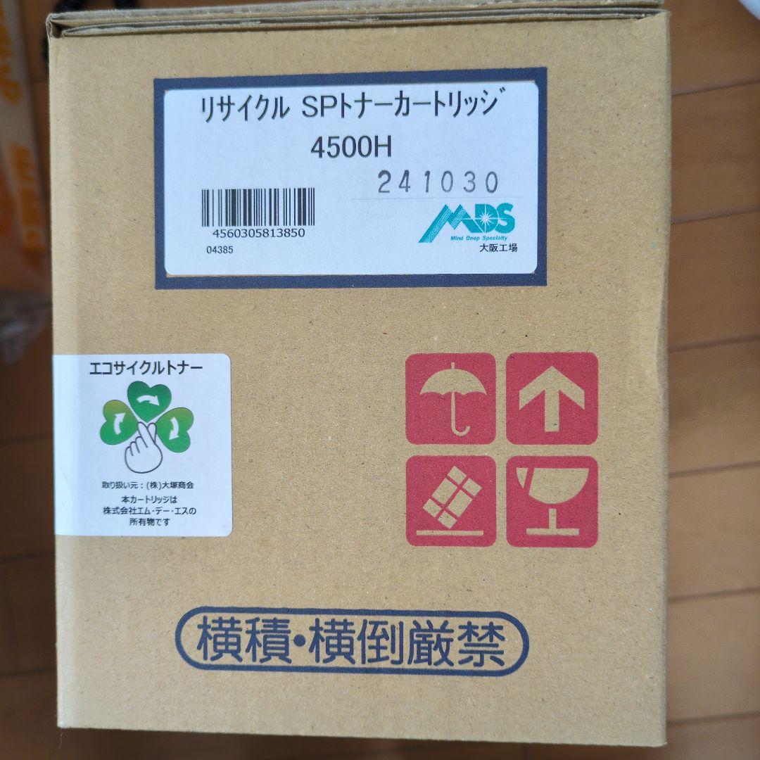 リサイクルトナー　SPトナーカートリッジ　4500H