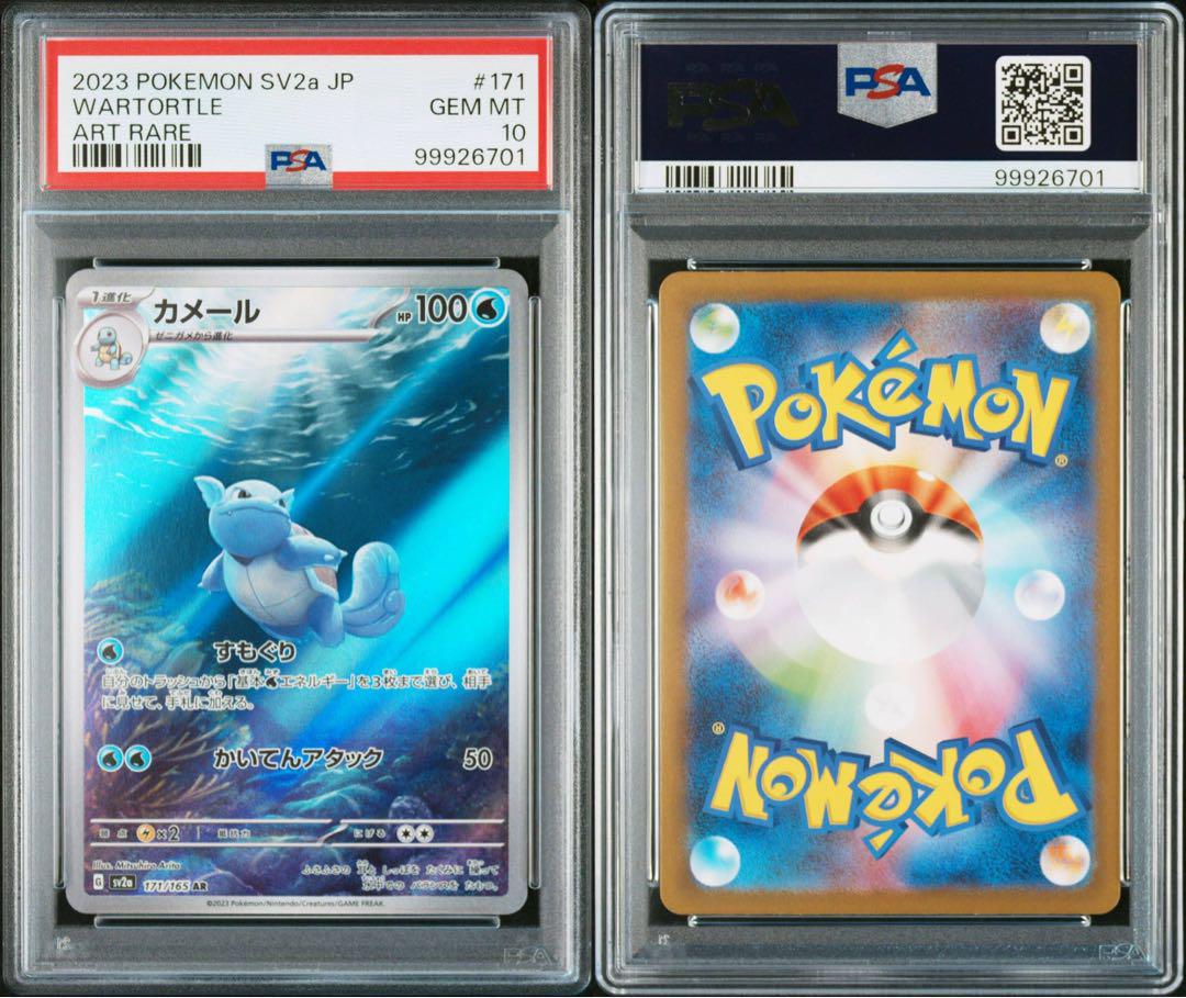 【9連番】御三家　151 ar sar psa10 進化ライン