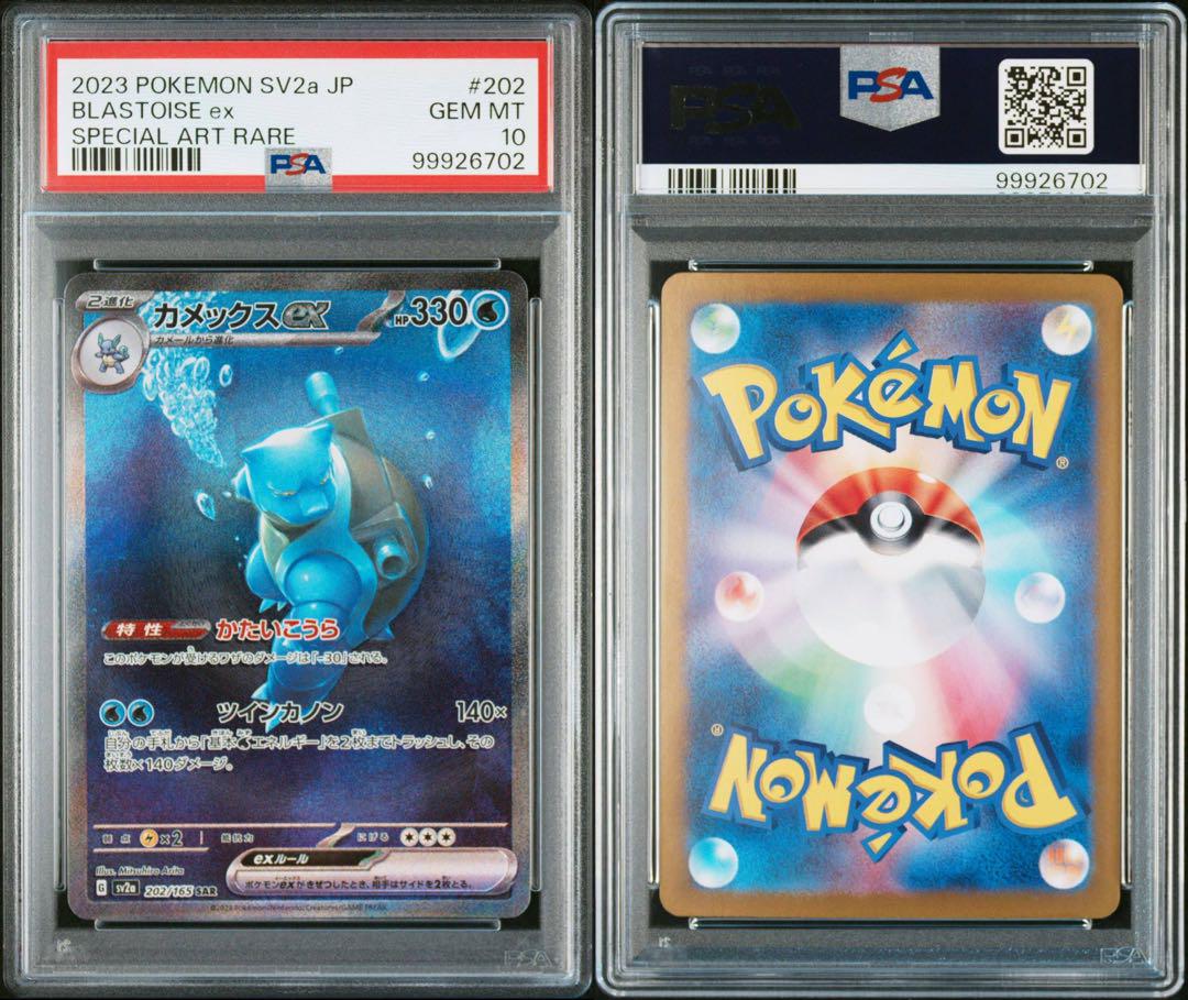 【9連番】御三家　151 ar sar psa10 進化ライン