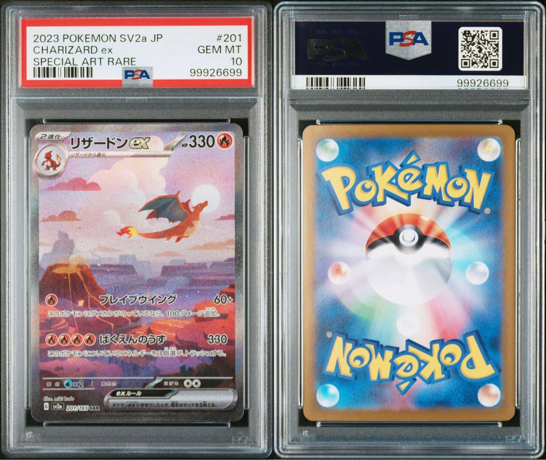 【9連番】御三家　151 ar sar psa10 進化ライン