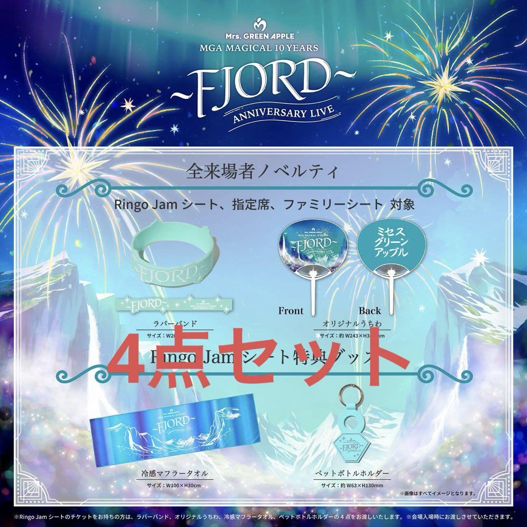 ミセスグリーンアップル　フィヨルド　 fjord Ringo Jamシート 特典