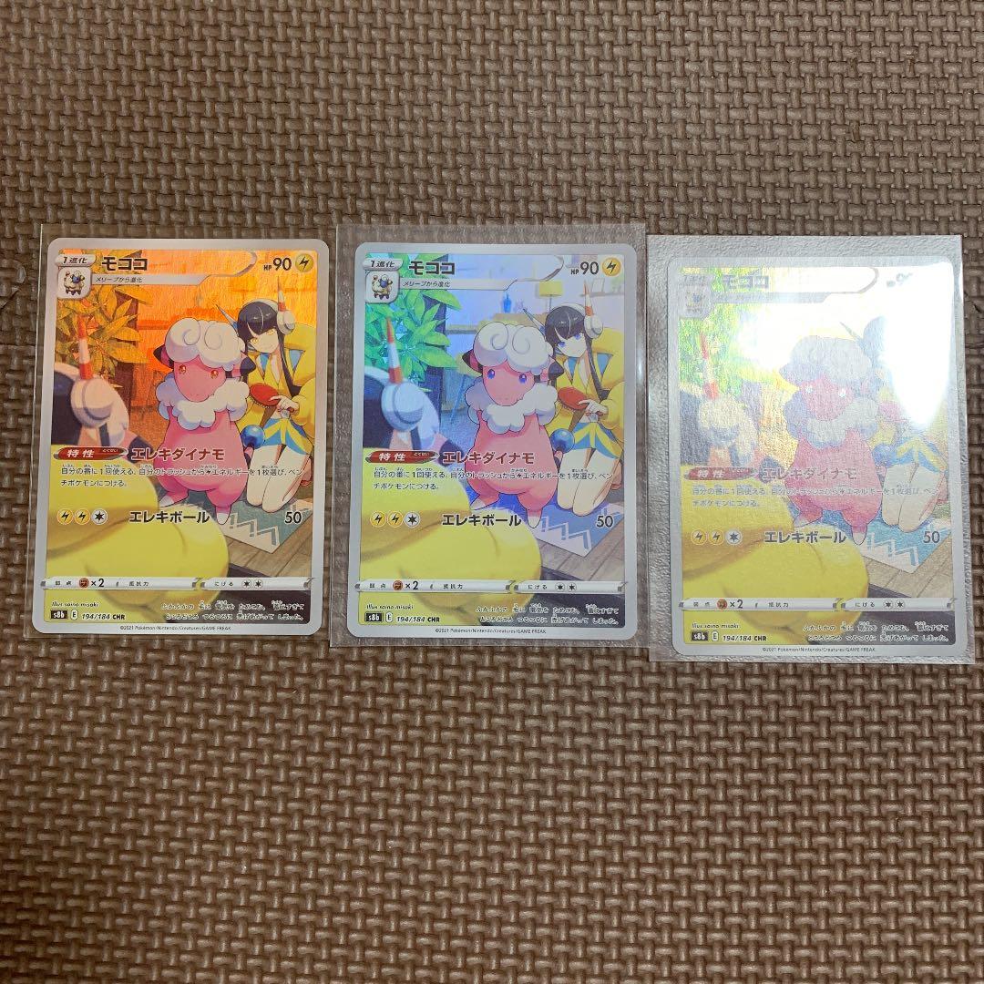 モココchr カミナリ ポケモンカード ポケカ 3枚セット メルカリ モココchr カミナリ ポケモンカード ポケカ 3枚セット メルカリ