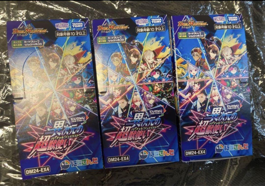 にじさんじ　異次元の超獣使い　3box シュリンクなし　デュエマ