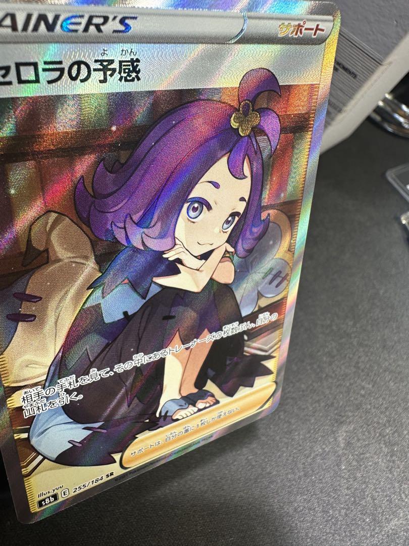 ポケモンカード アセロラの予感sr 横線なし 美品