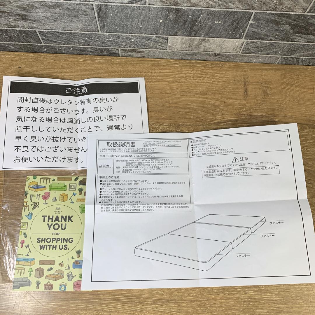 新品未開封品　MODERN DECO　高反発マットレス　三つ折り　シングル