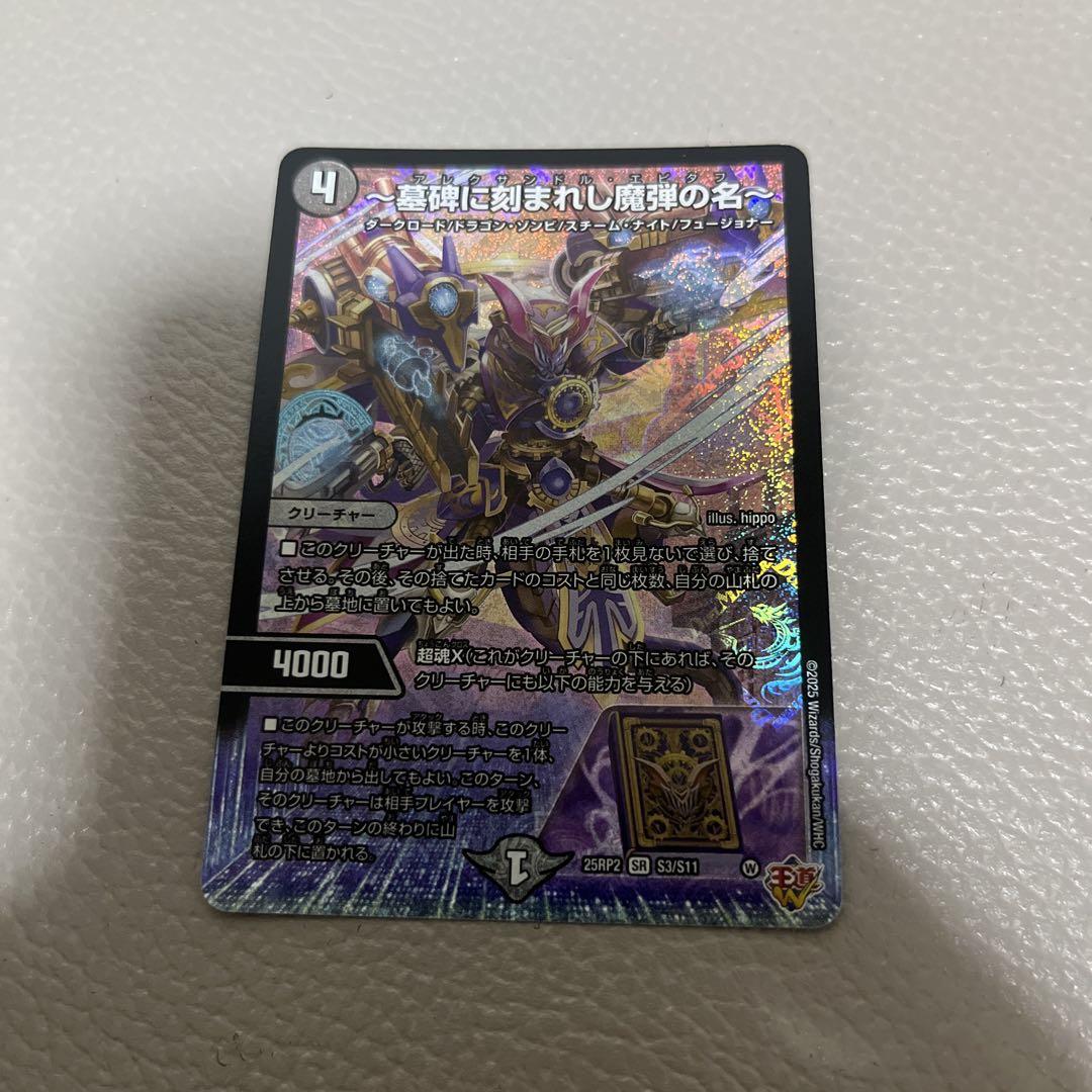 墓碑に刻まれし魔弾の名 アレクサンドルエピタフ シク