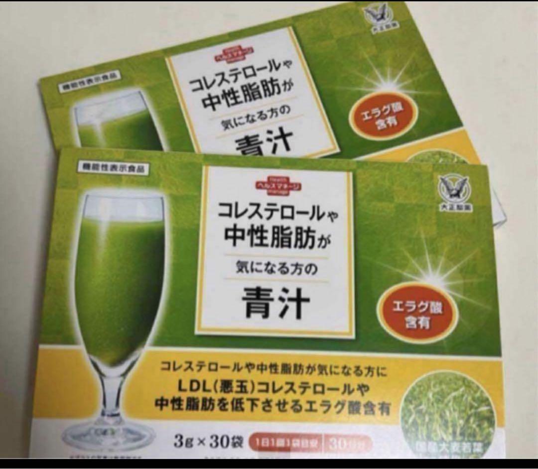 匿名配送無料　新品　大正製薬　コレステロールや中性脂肪が気になる方の青汁　２箱