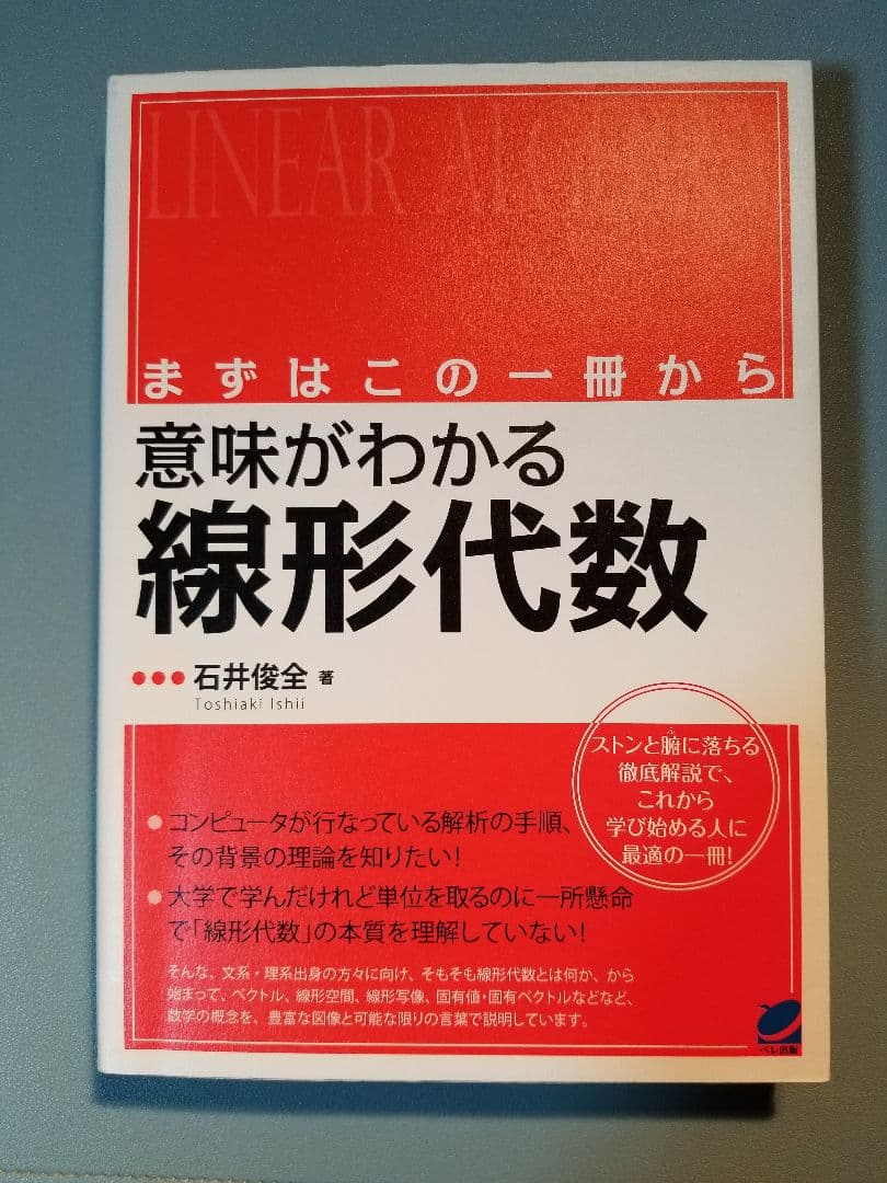 メルカリ 意味がわかる線形代数 まずはこの一冊から 健康 医学 1 000 中古や未使用のフリマ