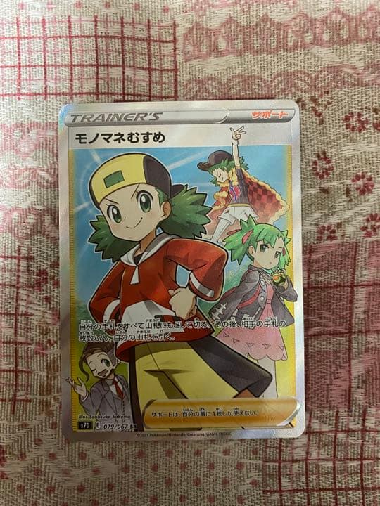 ポケモンカード モノマネむすめ Sr Hfk4as5egj トレーディングカード Raom Org Ar