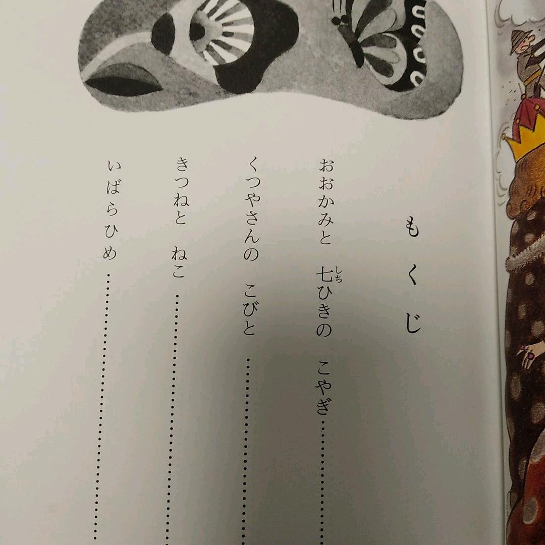♪グリムどうわ : 一年生