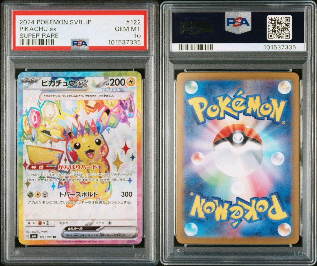 ピカチュウex sr psa10 最新ケース