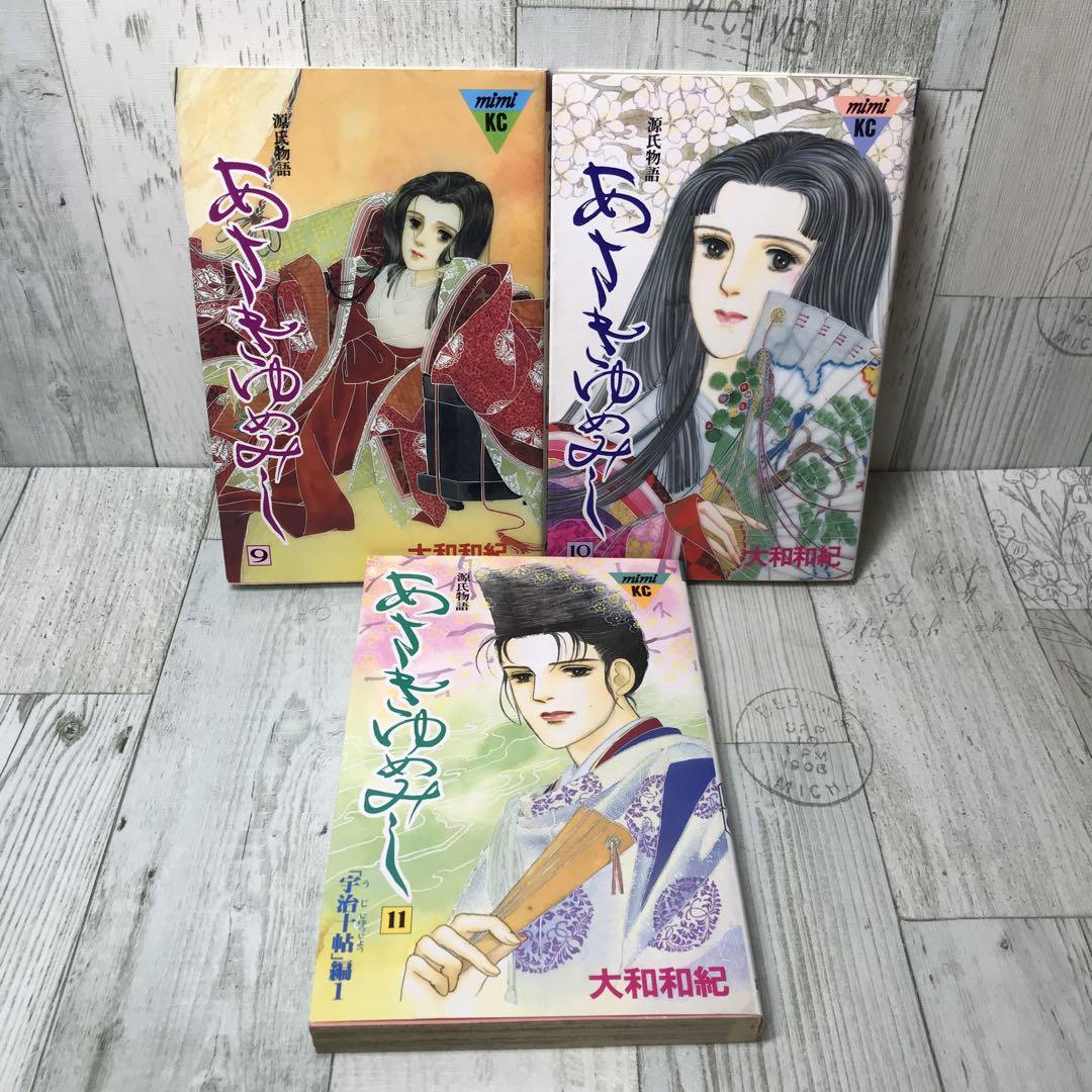 あさきゆめみし 全巻セット