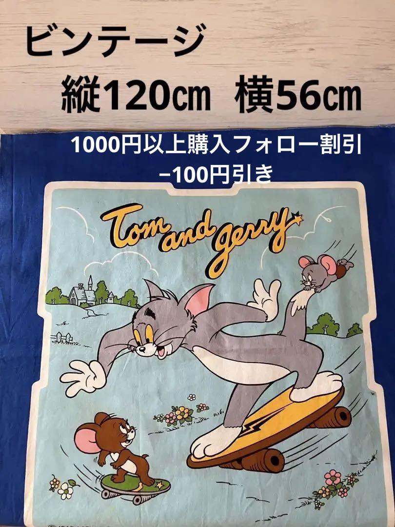 ビンテージトム&ジェリーパネル布地生地