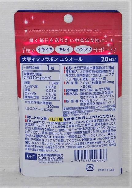 新品正規店 DHC 20日分 20粒 ×6 x8u3E-m99951880931 大豆イソフラボン エクオール 在庫NEW