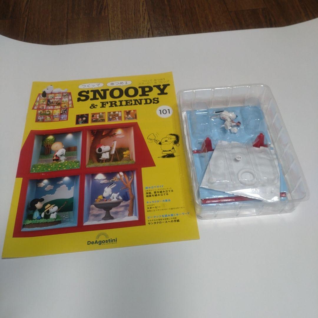 ディアゴスティーニつくってあつめる SNOOPY&FRIENDS新品✨92-95 つくってあつめる スヌーピー＆フレンズ【1～100号】キット