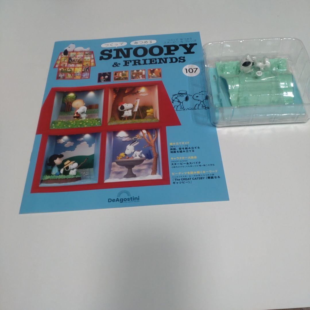 デアゴスティーニ スヌーピー ＆フレンズ 　パーツ&冊子　セット 買取価格『つくってあつめるスヌーピー＆フレンズ