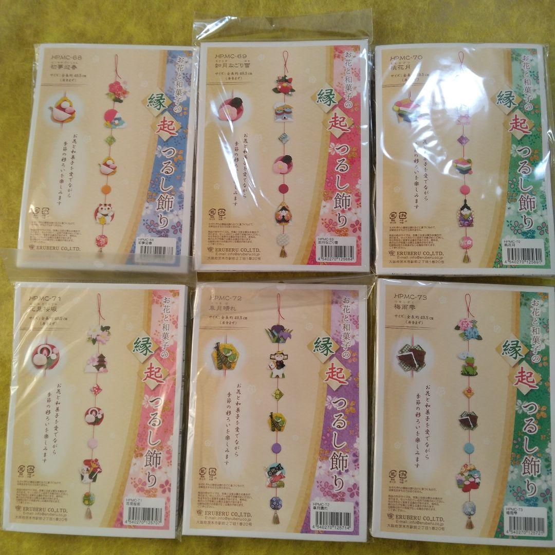ちりめん細工の飾りキット 12個セット