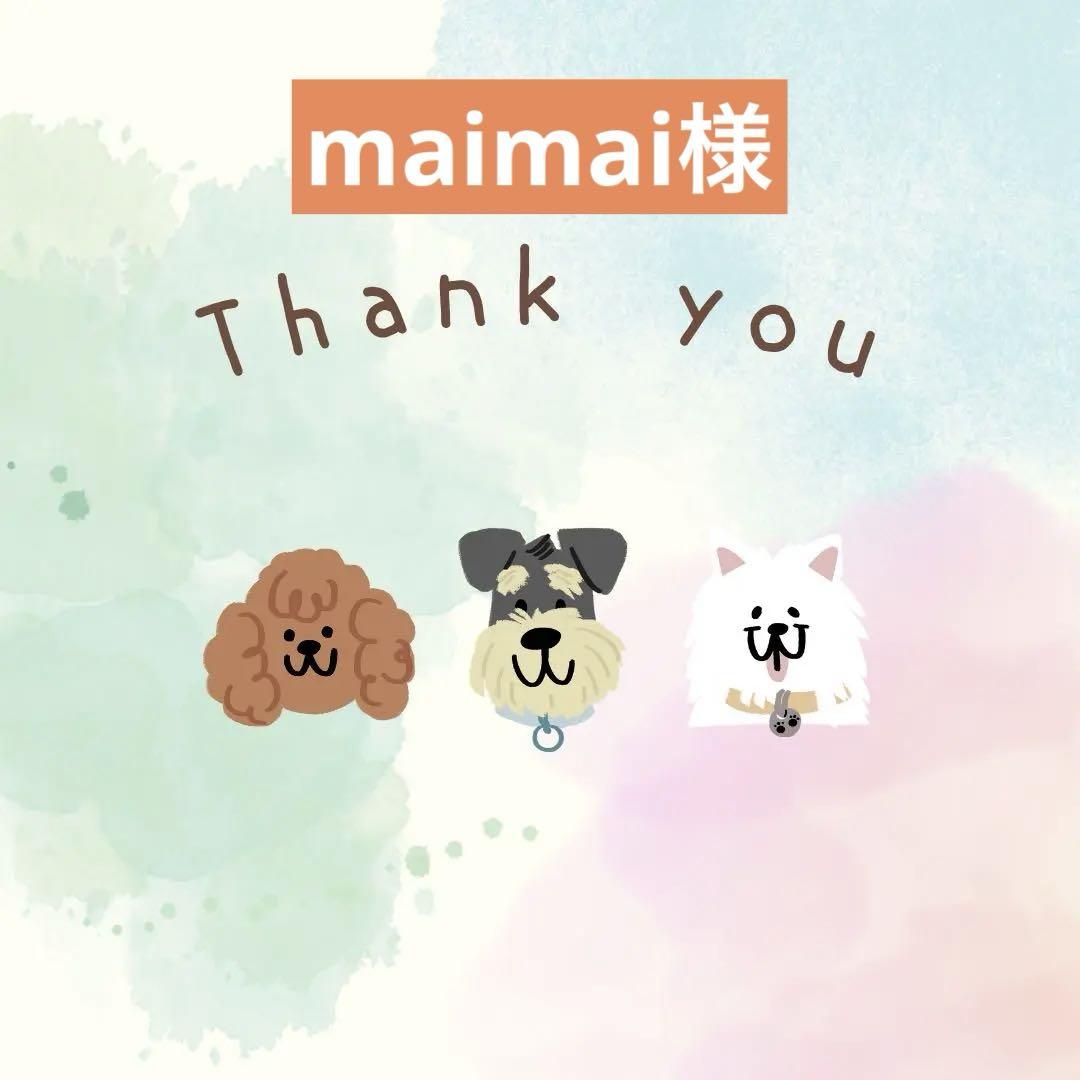 maimai様