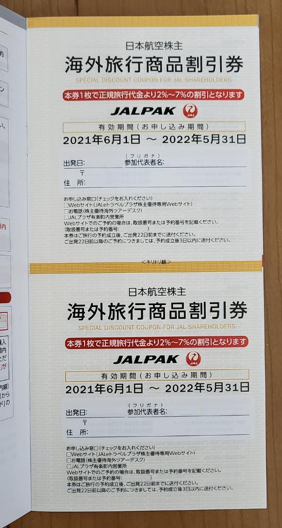 JAL 株主優待券 割引券付き冊子あり 5枚 日本航空 - rehda.com JAL 株主優待券 割引券付き冊子あり 5枚 日本航空 - rehda.com