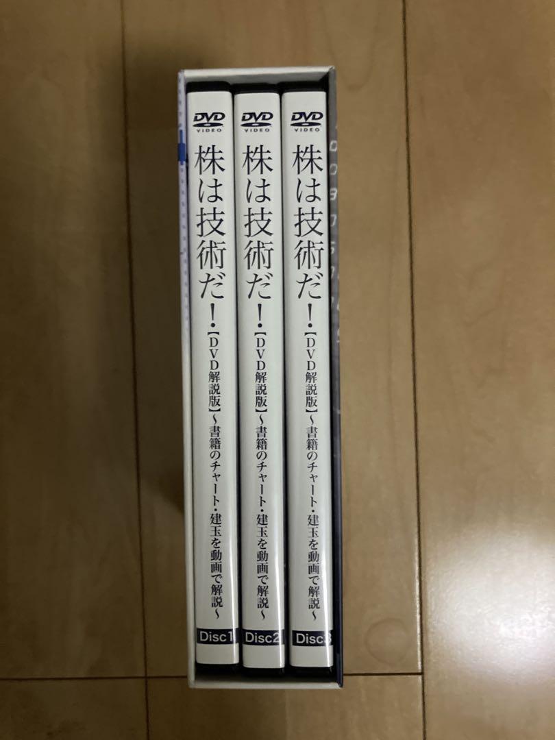 株は技術だ！ DVD 本　セット　相場師朗