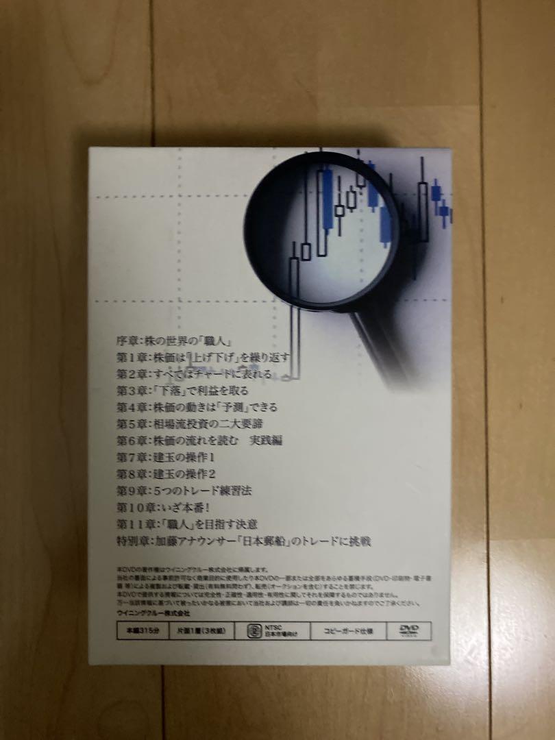 株は技術だ！ DVD 本　セット　相場師朗