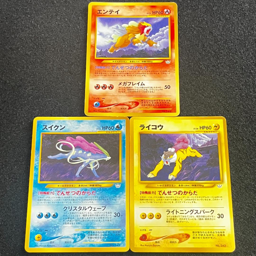 ポケモンカード初期　旧裏　ライコウ スイクン エンテイ ライコウ スイクン エンテイ 旧裏セットの通販 1472084477