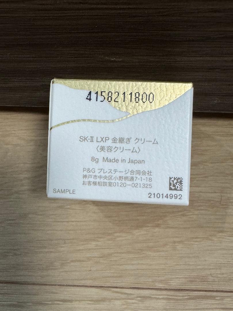 SK-II LXP 金継ぎクリーム　8g　x3個セット