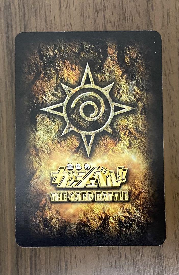 金色のガッシュベルカード　金色の超呪文