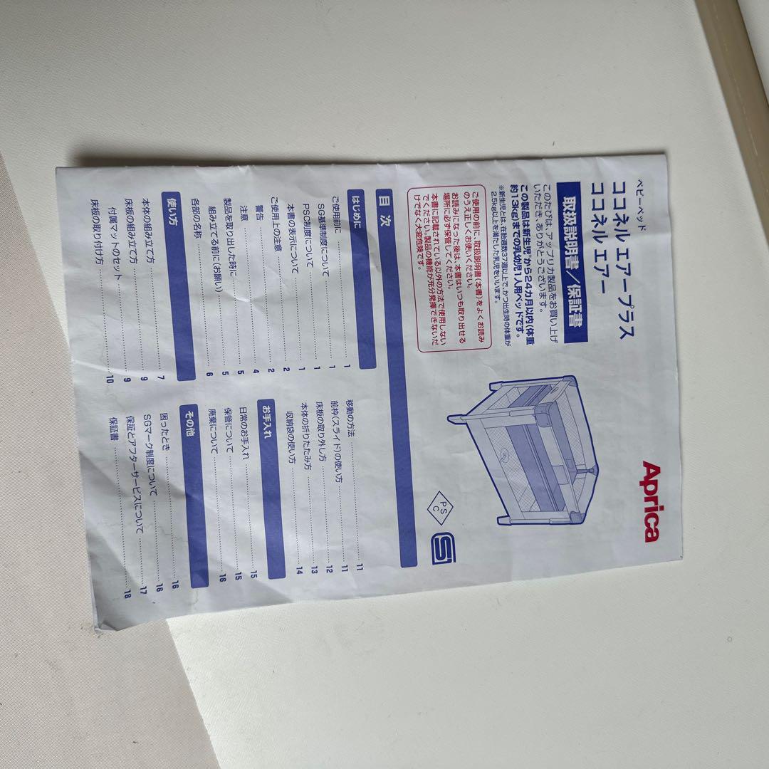 【美品✨】 ココネルエアー 使用4ヶ月程度 シミなし アップリカ Aprica