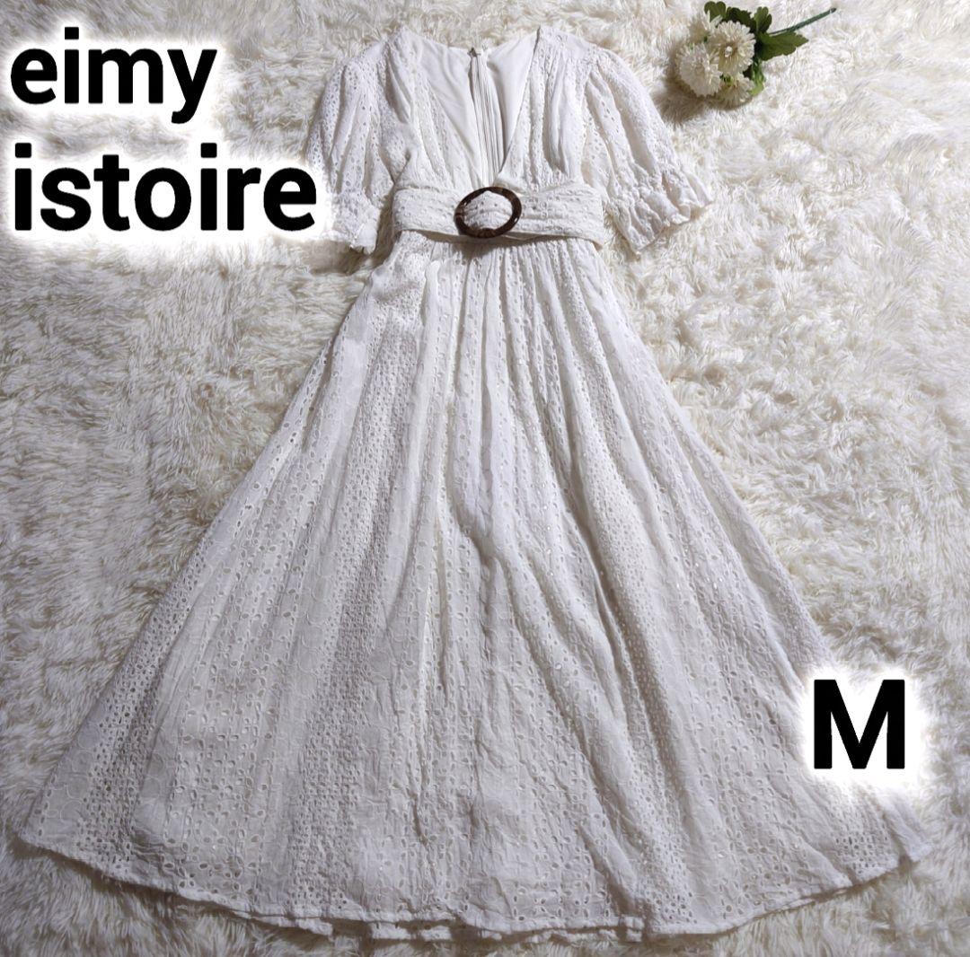eimy istoire コットンレース ロング ベルト パフスリーブ M
