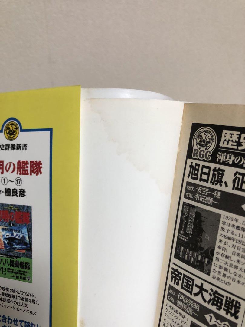 紺碧の艦隊 全21巻 / 黎明の艦隊 1～10巻