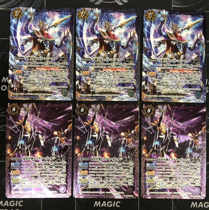 天蠍皇帝スコル•エンペラー 双魚星神ピステラ•ガレオン 各3枚 16 17 ...