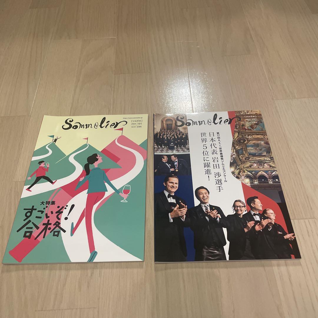 Sommelier ソムリエ協会機関誌　25冊セット　124〜148号 日本ソムリエ協会の会員誌 Sommelier - メルカリ