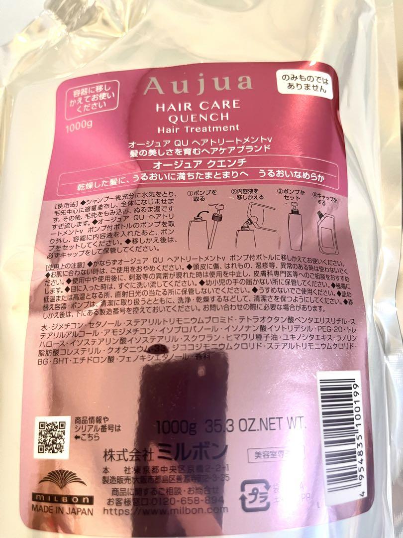 オージュア　クエンチ トリートメント　1000g 詰め替え