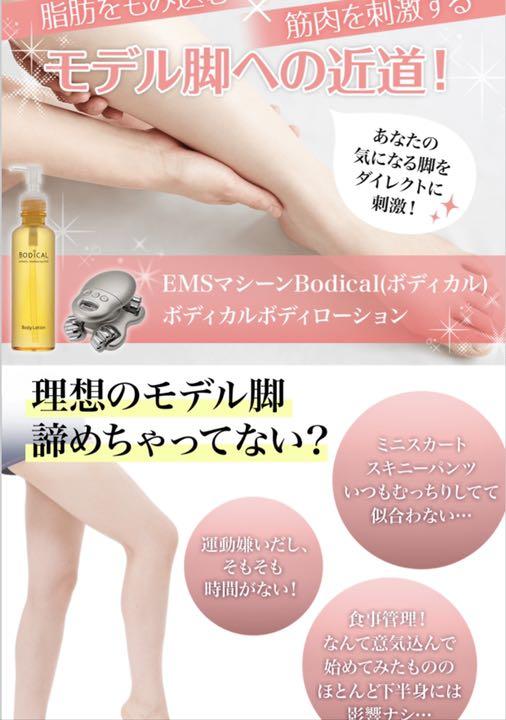 ボディカル EMS ダイエット