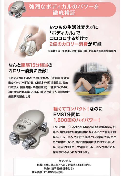 ボディカル EMS ダイエット