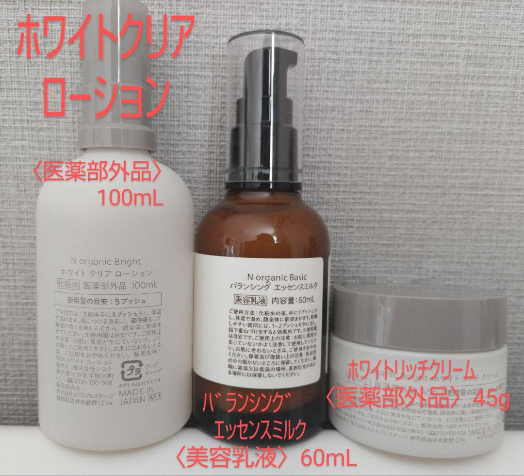 新品・未使用⭐️nオーガニック 3点セット　★バラ売り不可