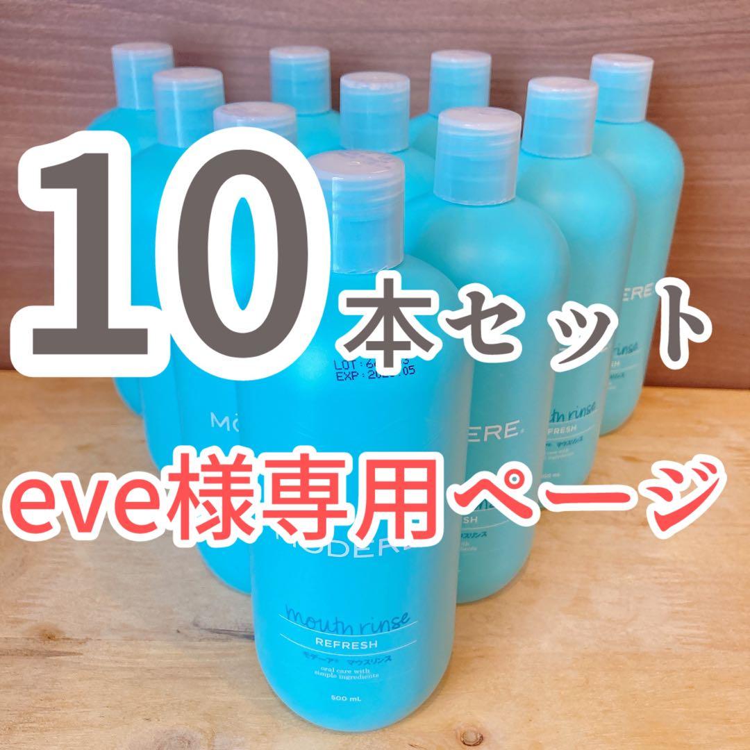 eve様専用ページ