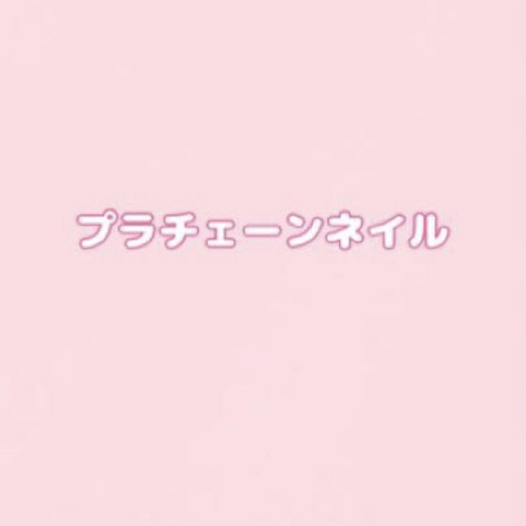 痛ネイル　ハートプラチェーンネイル　オーダー