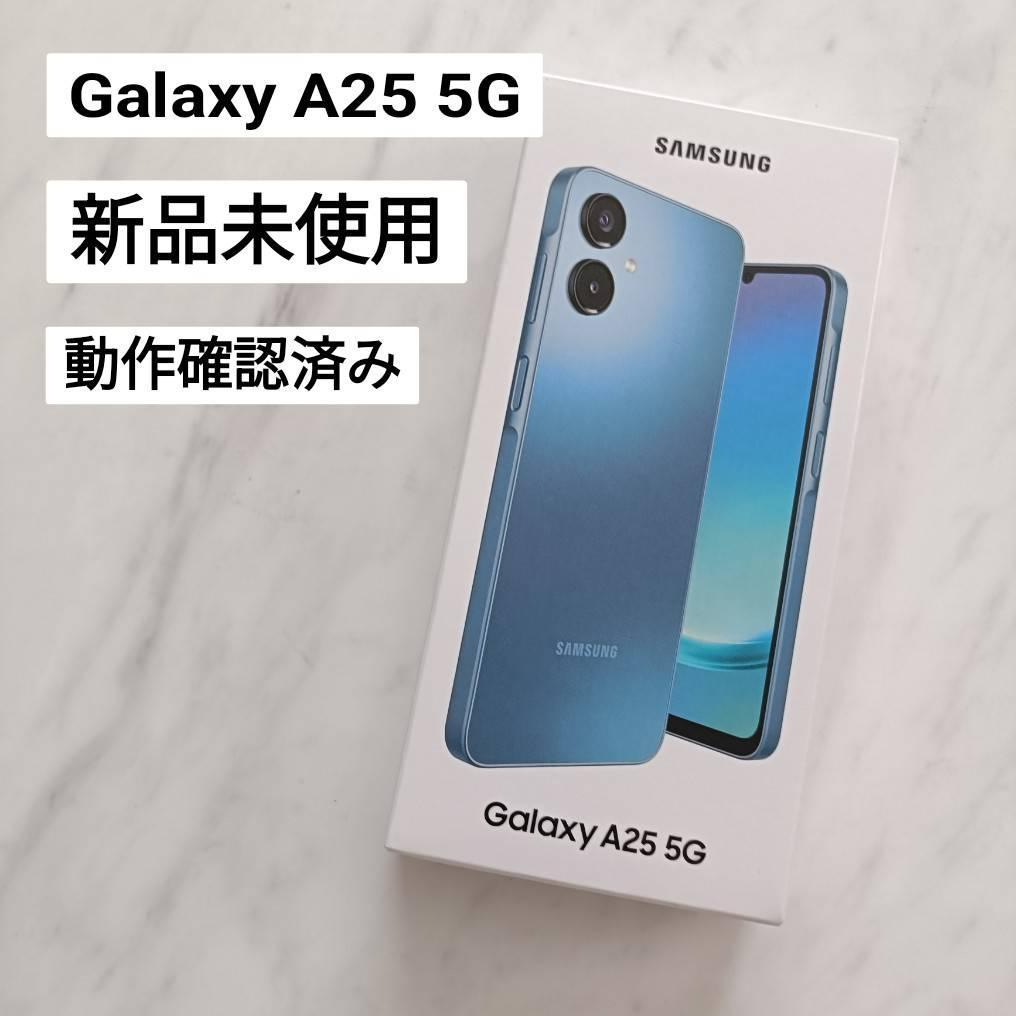 Galaxy A25 5G SCG33ブルー　未使用品 SIMフリー Galaxy A 【 SIMフリー品】新品未開封 A25 5G SCG33【Light Blue