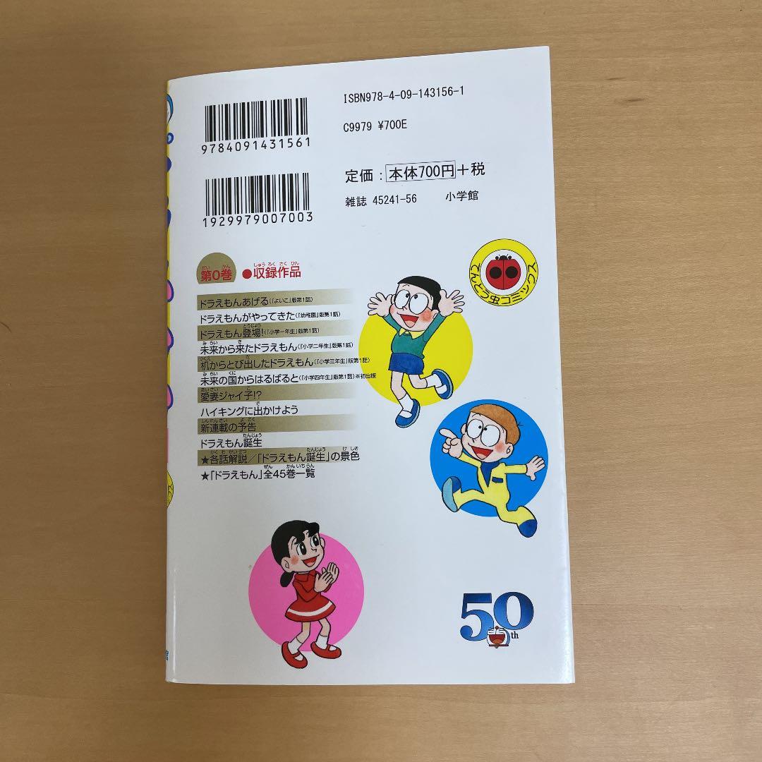 ドラえもん 0巻 大割引