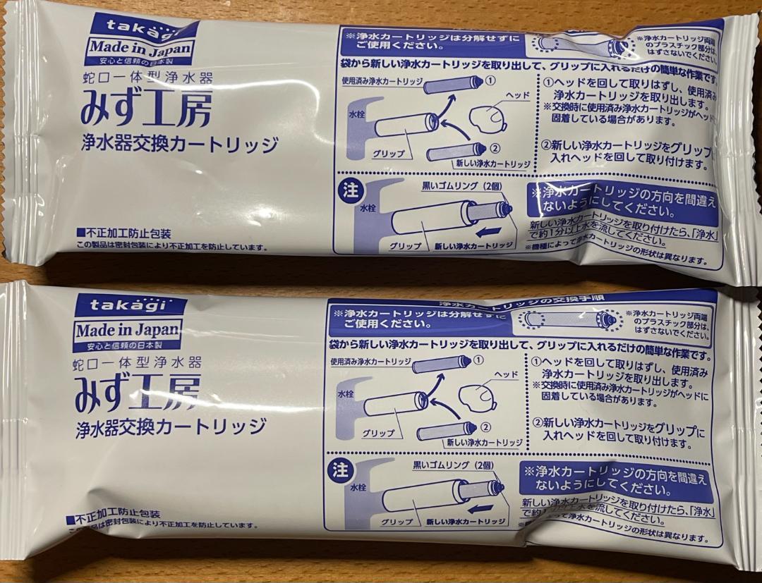 新品未開封　タカギ　みず工房　浄水器交換カートリッジ　JC0032ST タカギ みず工房 浄水器交換カートリッジ JC0032ST 新品未開封2