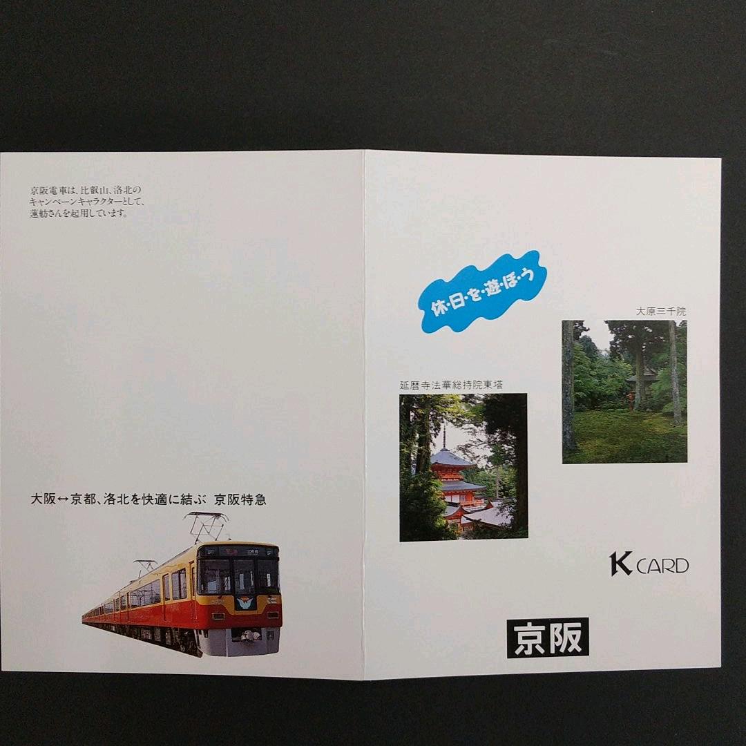 希少】京阪電車 蓮舫Kカード2種 - メルカリ