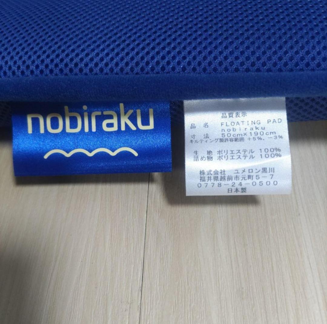 姿勢矯正就寝パッド「nobiraku スモールサイズ」