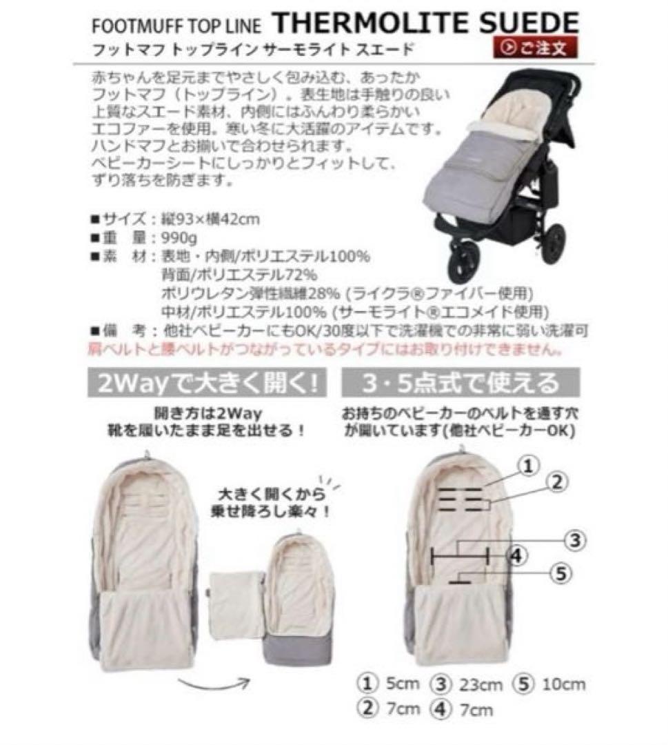 美品★エアバギーダウンフットマフ トップライン サーモライト　スエードバニラ