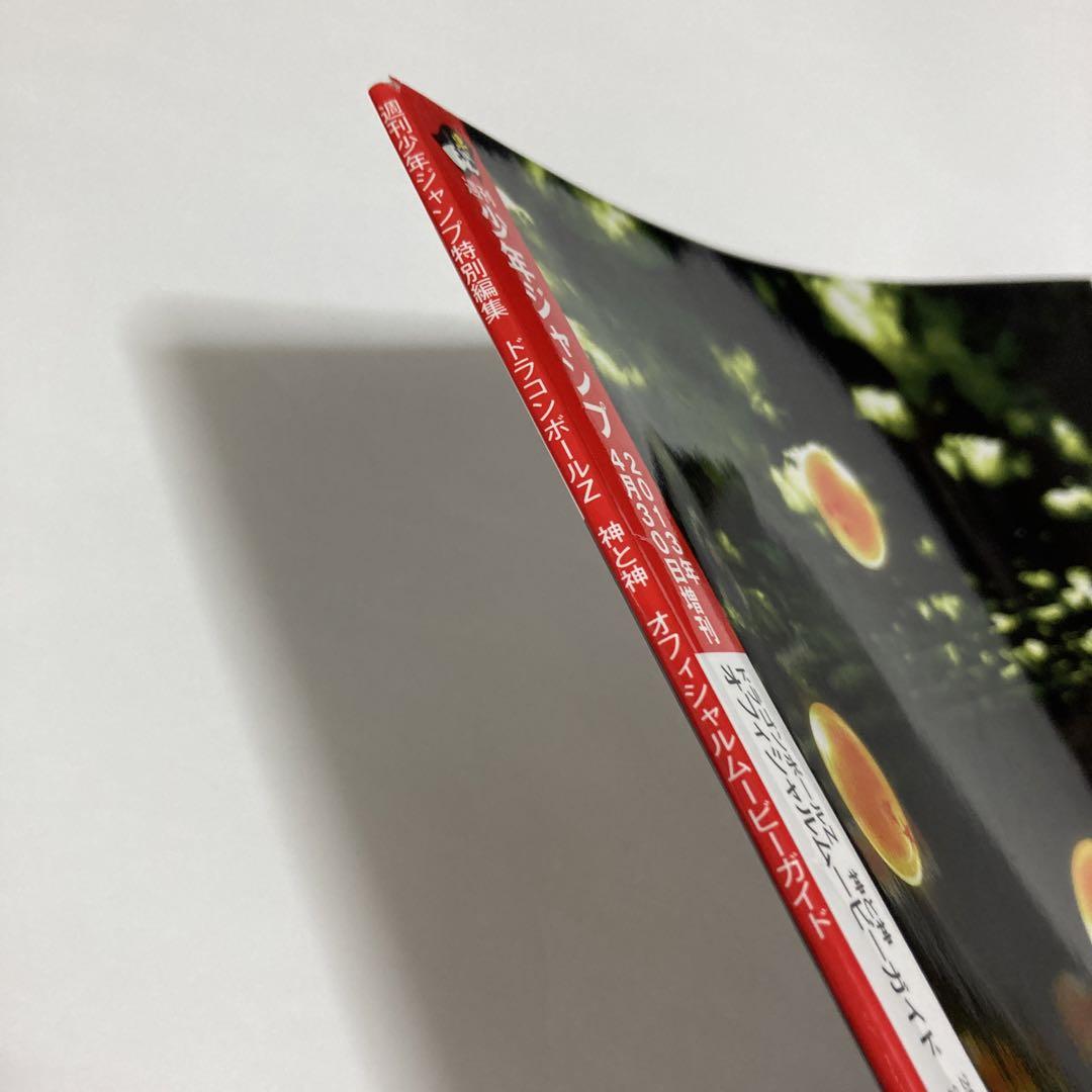 ドラゴンボールZ神と神(オフィシャルムービーガイド)☆送料込 ドラゴンボールZ神と神(オフィシャルムービーガイド)☆送料込