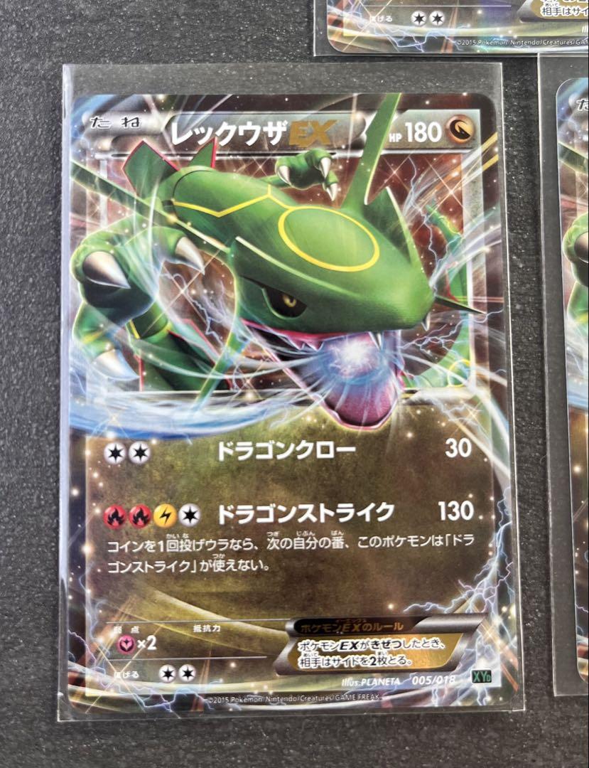 【ポケモンカードゲーム】レックウザEX 3点