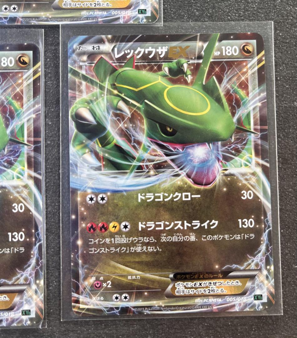 【ポケモンカードゲーム】レックウザEX 3点